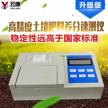 土壤肥料養(yǎng)分檢測(cè)儀